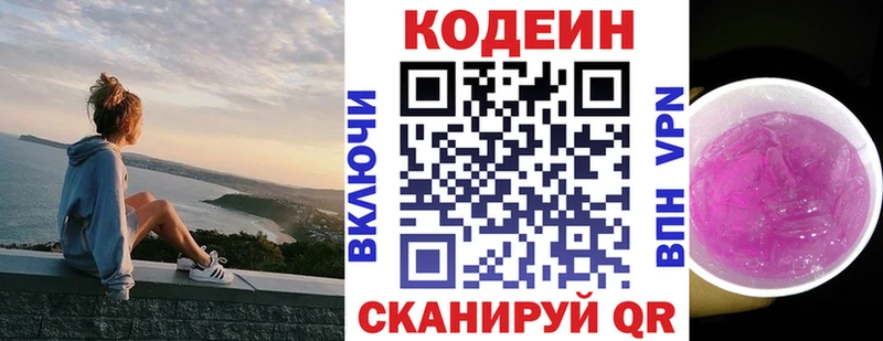 ОМГ ОМГ сайт  как найти закладки  Сольвычегодск  Codein напиток Lean (лин) 